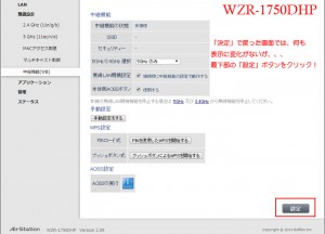 WZR-1750DHP_04