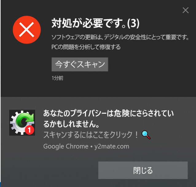 y2mate.comを削除する-Google Chrome-